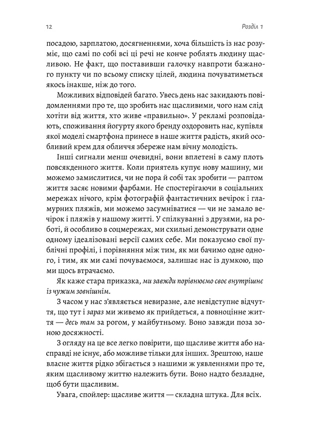 Книга Щасливе життя. Уроки найдовшого в світі дослідження щастя - Роберт Волдінгер. Фото 5