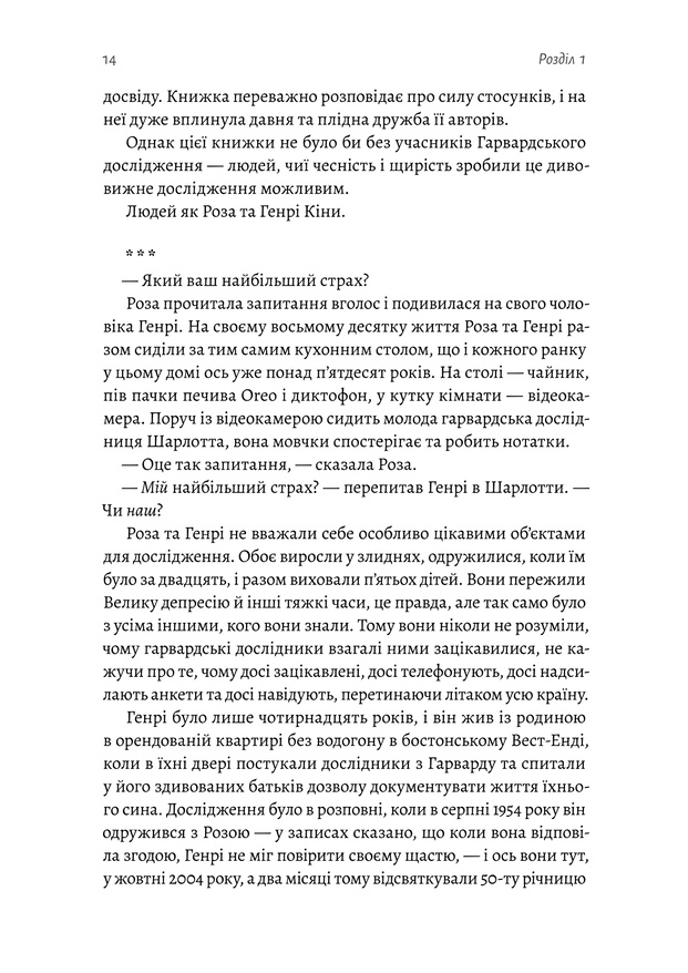 Книга Щасливе життя. Уроки найдовшого в світі дослідження щастя - Роберт Волдінгер. Фото 7