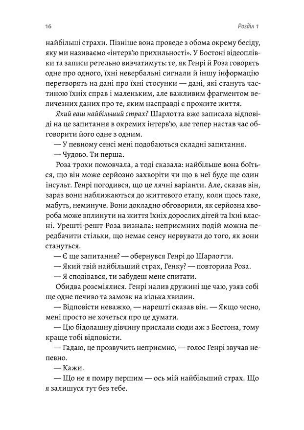 Книга Щасливе життя. Уроки найдовшого в світі дослідження щастя - Роберт Волдінгер. Фото 9