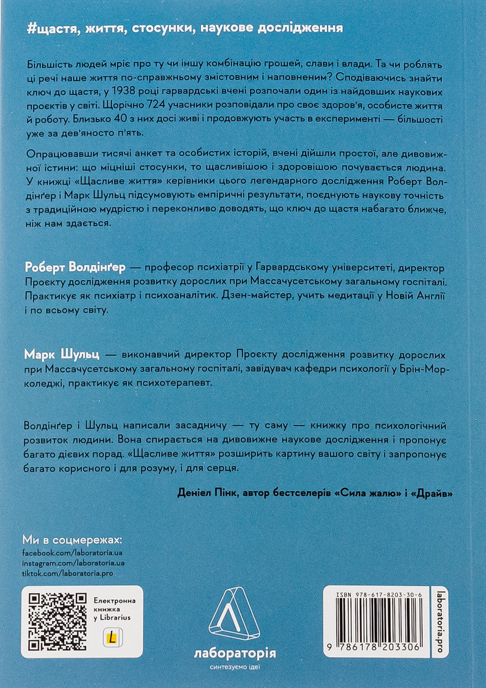 Книга Щасливе життя. Уроки найдовшого в світі дослідження щастя - Роберт Волдінгер. Фото 2