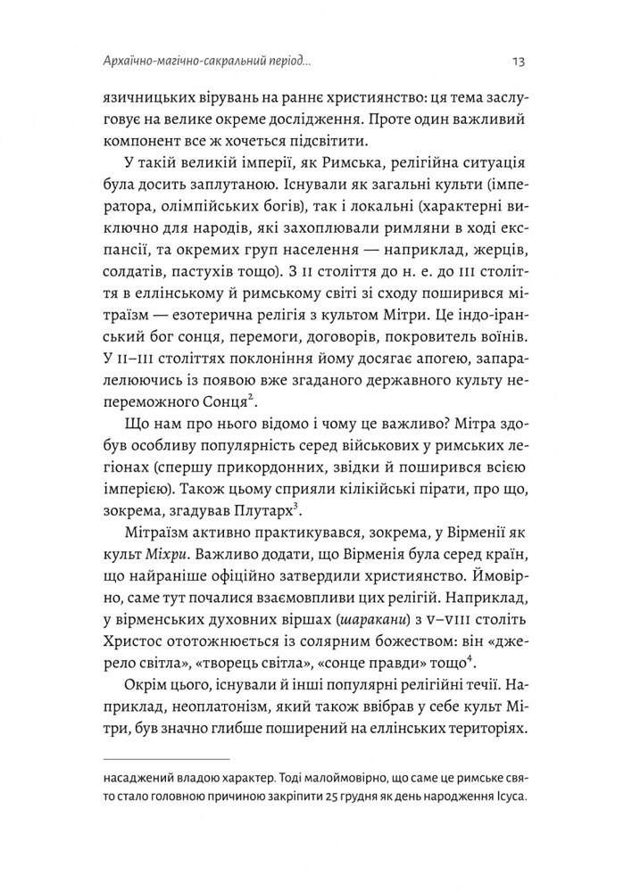 Книга Під подушку чи під ялинку? Антропологічне дослідження свят - Дар'я Анцибор. Фото 7