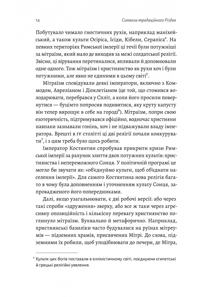 Книга Під подушку чи під ялинку? Антропологічне дослідження свят - Дар'я Анцибор. Фото 8