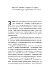 Книга Під подушку чи під ялинку? Антропологічне дослідження свят - Дар'я Анцибор. Фото 5
