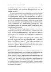 Книга Під подушку чи під ялинку? Антропологічне дослідження свят - Дар'я Анцибор. Фото 9