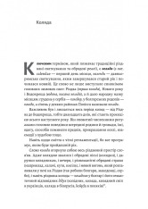 Книга Під подушку чи під ялинку? Антропологічне дослідження свят - Дар'я Анцибор. Фото 11