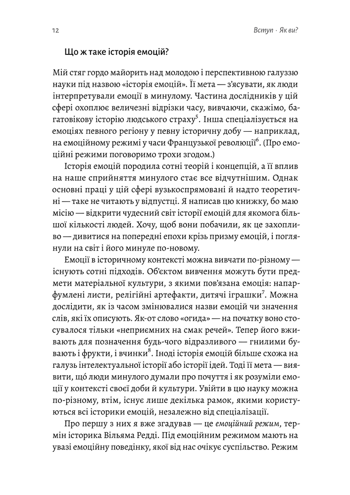Книга Історія емоцій. Походження людини (розумної) емоційної - Річард Ферт-Годбіхер. Фото 14