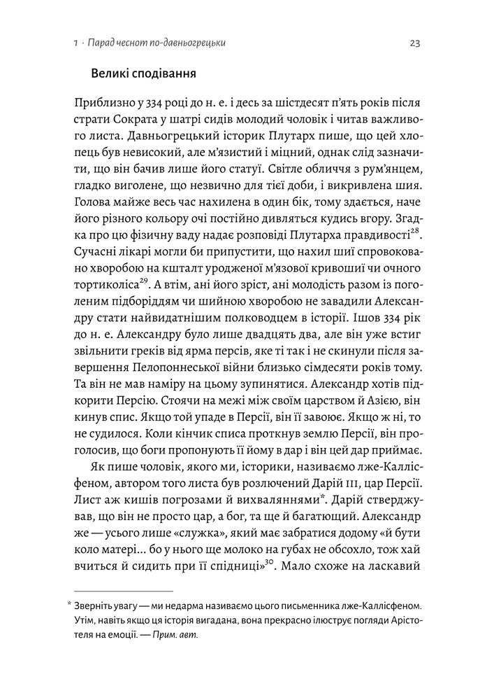 Книга Історія емоцій. Походження людини (розумної) емоційної - Річард Ферт-Годбіхер. Фото 25