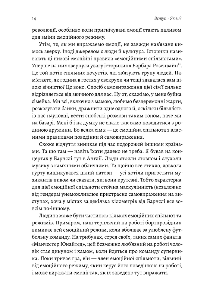 Книга Історія емоцій. Походження людини (розумної) емоційної - Річард Ферт-Годбіхер. Фото 16