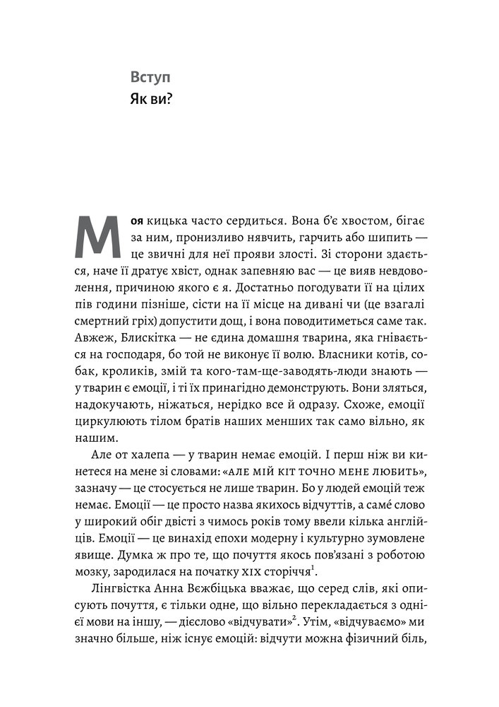 Книга Історія емоцій. Походження людини (розумної) емоційної - Річард Ферт-Годбіхер. Фото 11