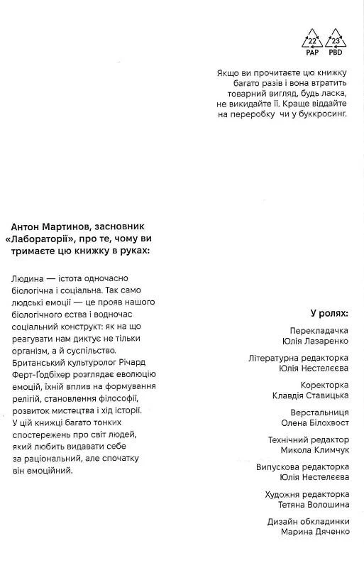 Книга Історія емоцій. Походження людини (розумної) емоційної - Річард Ферт-Годбіхер. Фото 4