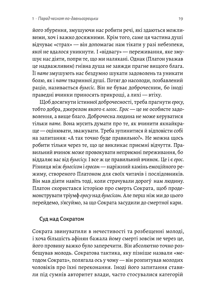 Книга Історія емоцій. Походження людини (розумної) емоційної - Річард Ферт-Годбіхер. Фото 21