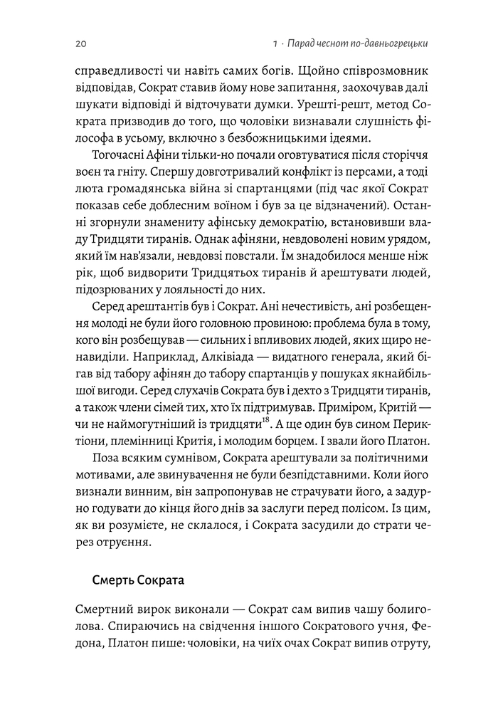 Книга Історія емоцій. Походження людини (розумної) емоційної - Річард Ферт-Годбіхер. Фото 22