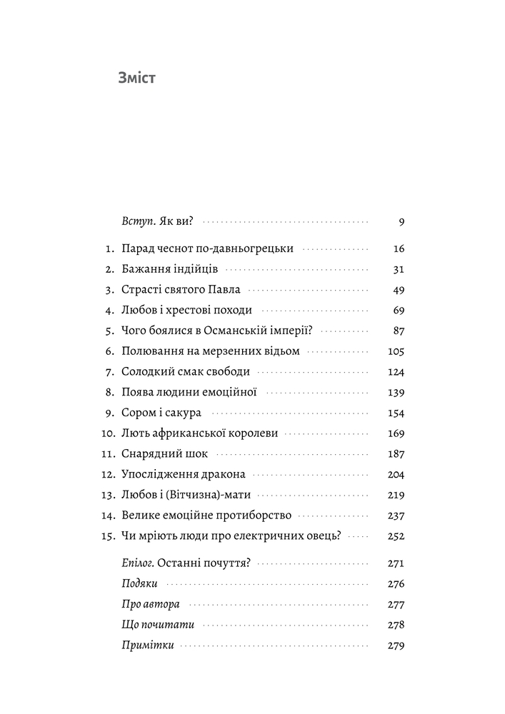 Книга Історія емоцій. Походження людини (розумної) емоційної - Річард Ферт-Годбіхер. Фото 9