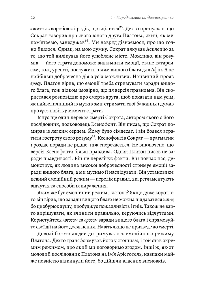 Книга Історія емоцій. Походження людини (розумної) емоційної - Річард Ферт-Годбіхер. Фото 24