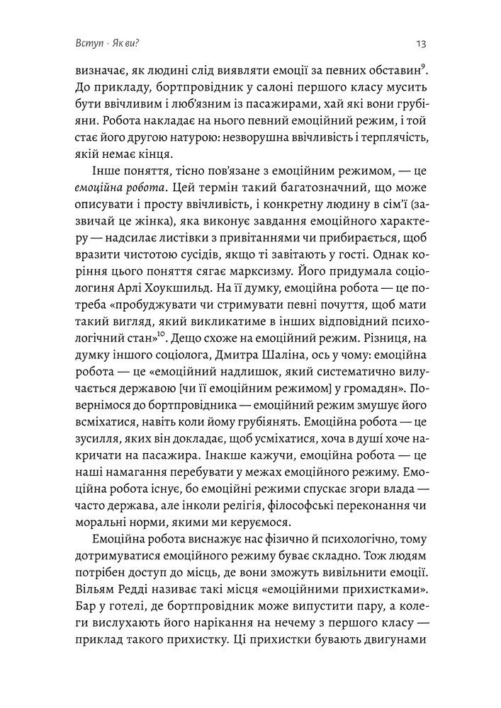 Книга Історія емоцій. Походження людини (розумної) емоційної - Річард Ферт-Годбіхер. Фото 15
