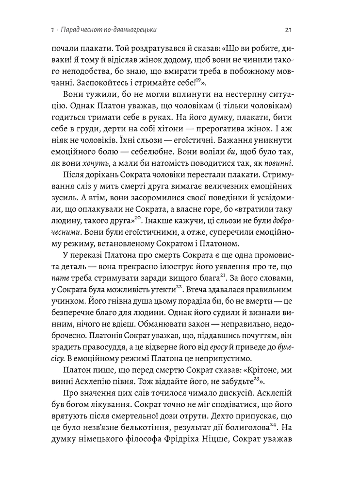 Книга Історія емоцій. Походження людини (розумної) емоційної - Річард Ферт-Годбіхер. Фото 23