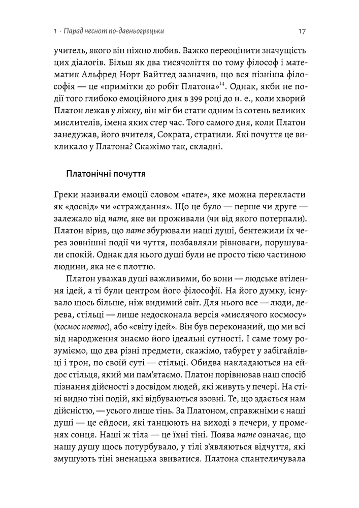 Книга Історія емоцій. Походження людини (розумної) емоційної - Річард Ферт-Годбіхер. Фото 19