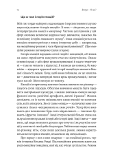 Книга Історія емоцій. Походження людини (розумної) емоційної - Річард Ферт-Годбіхер. Фото 14