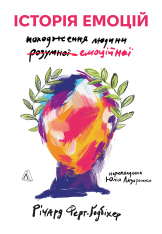 Книга Історія емоцій. Походження людини (розумної) емоційної - Річард Ферт-Годбіхер