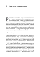 Книга Історія емоцій. Походження людини (розумної) емоційної - Річард Ферт-Годбіхер. Фото 18