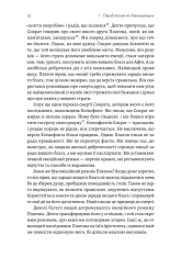 Книга Історія емоцій. Походження людини (розумної) емоційної - Річард Ферт-Годбіхер. Фото 24