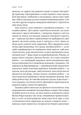 Книга Історія емоцій. Походження людини (розумної) емоційної - Річард Ферт-Годбіхер. Фото 15