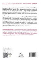 Книга Історія емоцій. Походження людини (розумної) емоційної - Річард Ферт-Годбіхер. Фото 2