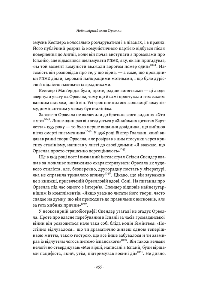 Книга Черчилль і Орвелл. Битва за свободу - Томас Рікс . Фото 7