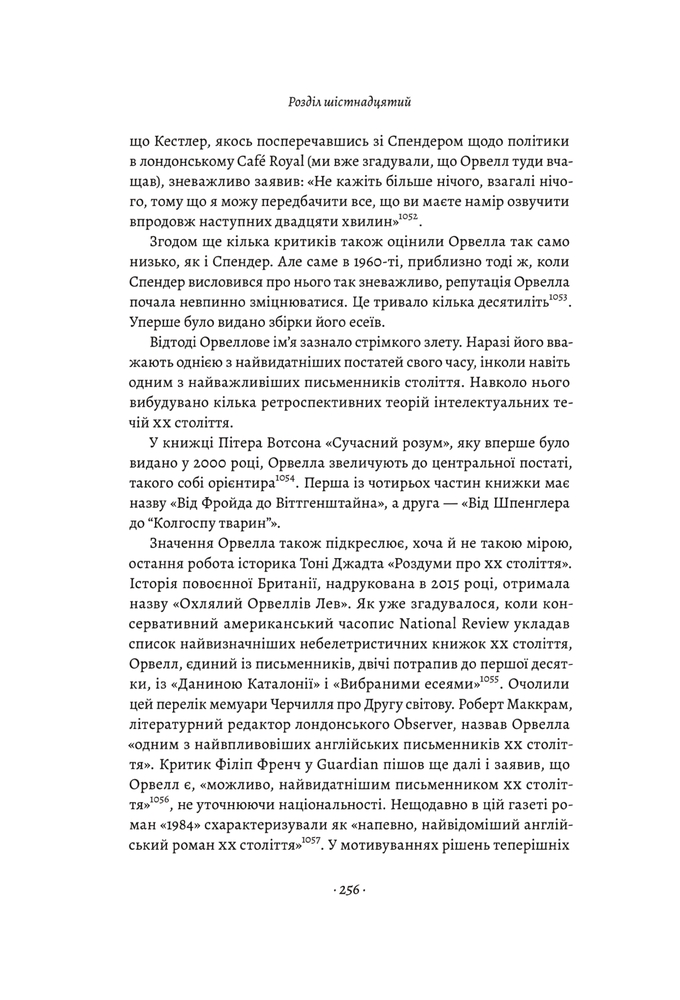 Книга Черчилль і Орвелл. Битва за свободу - Томас Рікс . Фото 8