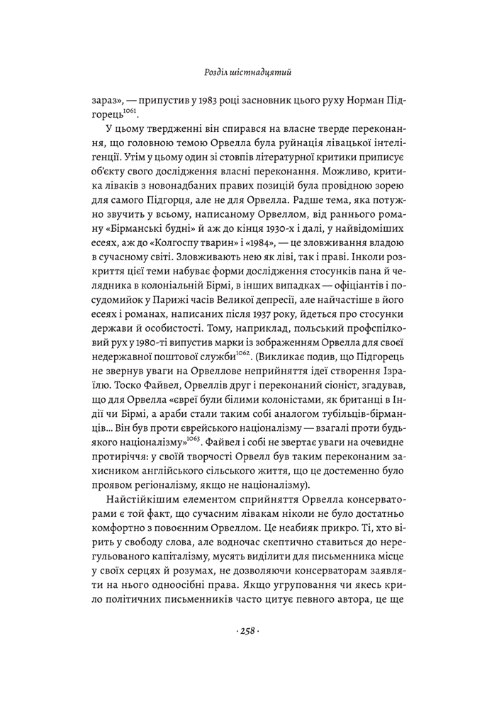 Книга Черчилль і Орвелл. Битва за свободу - Томас Рікс . Фото 10