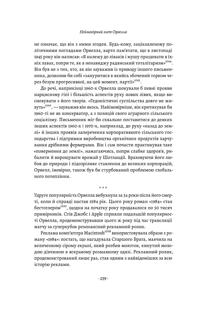 Книга Черчилль і Орвелл. Битва за свободу - Томас Рікс . Фото 11