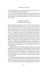 Книга Черчилль і Орвелл. Битва за свободу - Томас Рікс . Фото 9