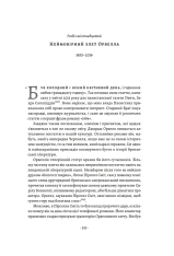 Книга Черчилль і Орвелл. Битва за свободу - Томас Рікс . Фото 5