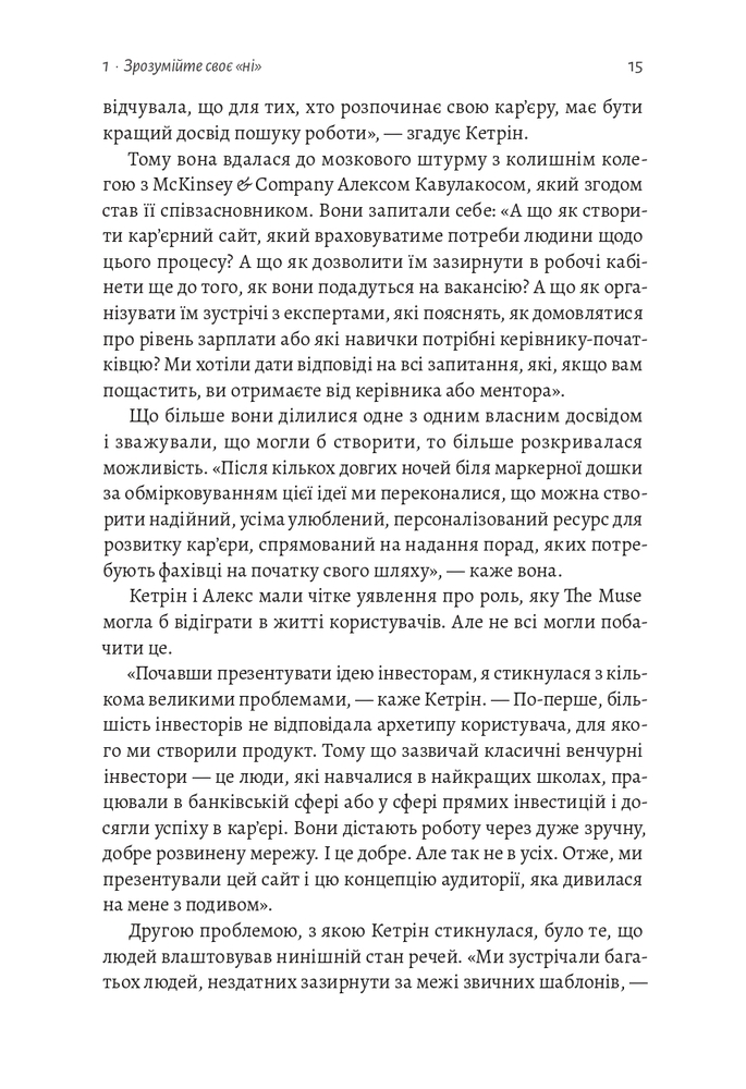 Книга Майстри масштабування. Неочевидні істини від найуспішніших підприємців світу - Рід Гоффман. Фото 12