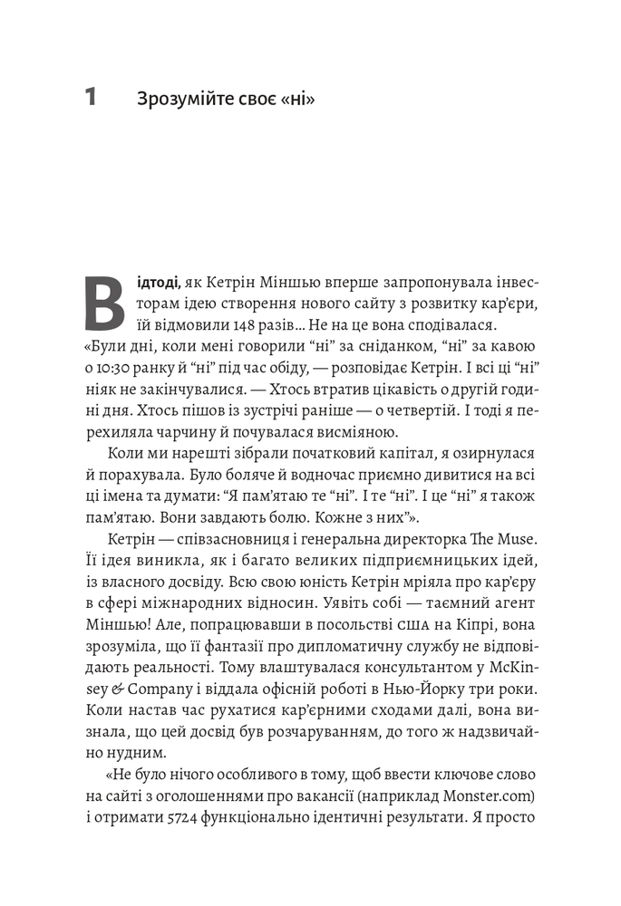 Книга Майстри масштабування. Неочевидні істини від найуспішніших підприємців світу - Рід Гоффман. Фото 11
