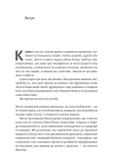 Книга Майстри масштабування. Неочевидні істини від найуспішніших підприємців світу - Рід Гоффман. Фото 6
