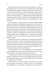 Книга Майстри масштабування. Неочевидні істини від найуспішніших підприємців світу - Рід Гоффман. Фото 9