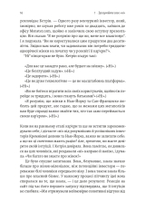 Книга Майстри масштабування. Неочевидні істини від найуспішніших підприємців світу - Рід Гоффман. Фото 13
