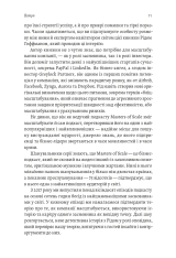 Книга Майстри масштабування. Неочевидні істини від найуспішніших підприємців світу - Рід Гоффман. Фото 8