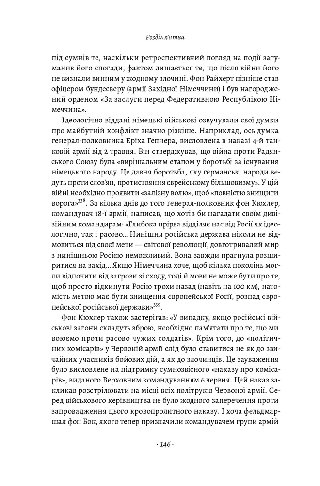 Книга Гітлер і Сталін. Тирани і Друга світова війна - Лоренс Ріс. Фото 15