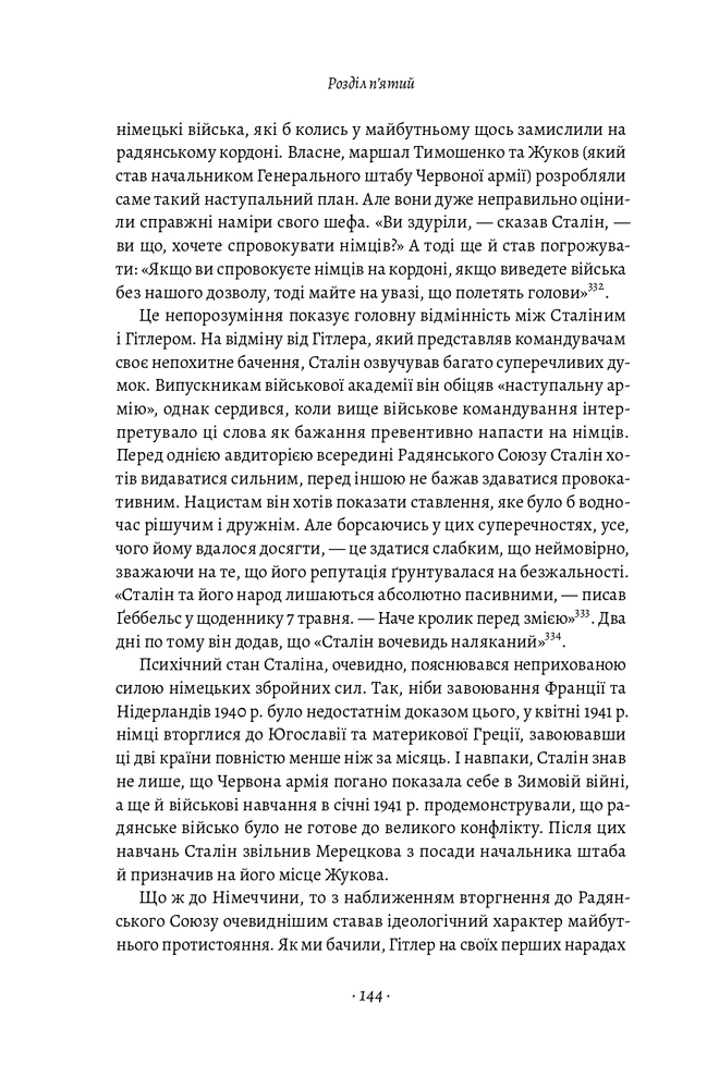 Книга Гітлер і Сталін. Тирани і Друга світова війна - Лоренс Ріс. Фото 13