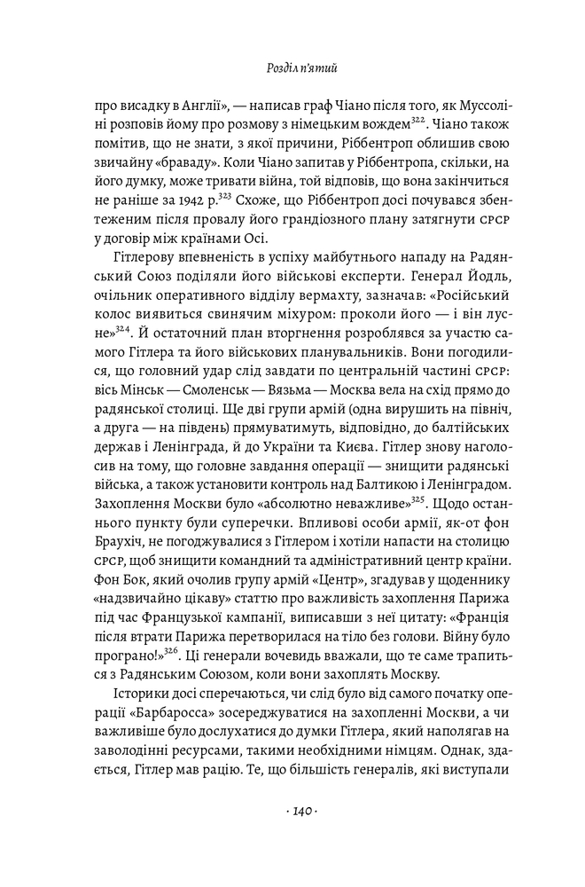 Книга Гітлер і Сталін. Тирани і Друга світова війна - Лоренс Ріс. Фото 9