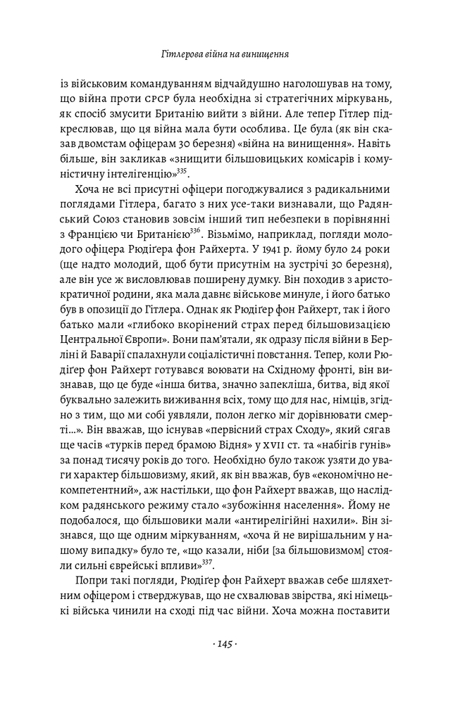 Книга Гітлер і Сталін. Тирани і Друга світова війна - Лоренс Ріс. Фото 14