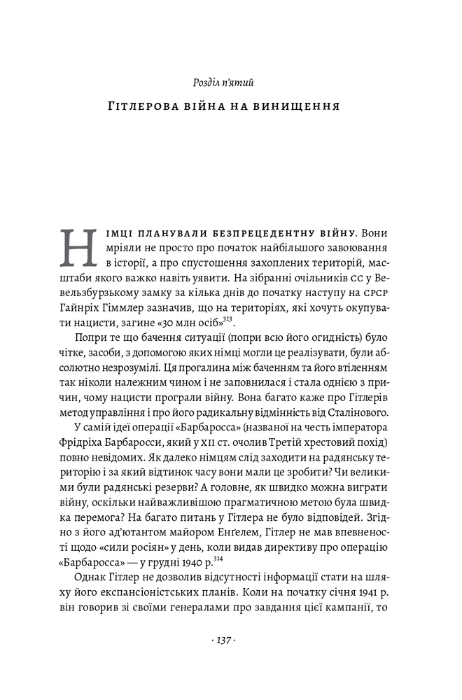 Книга Гітлер і Сталін. Тирани і Друга світова війна - Лоренс Ріс. Фото 6