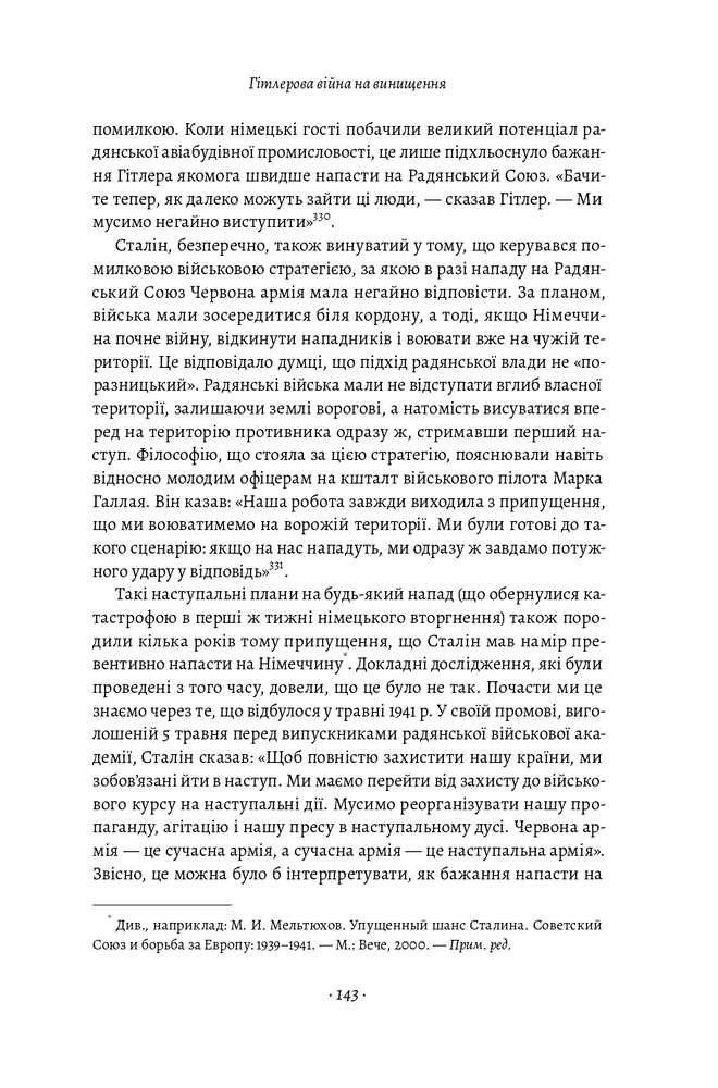 Книга Гітлер і Сталін. Тирани і Друга світова війна - Лоренс Ріс. Фото 12