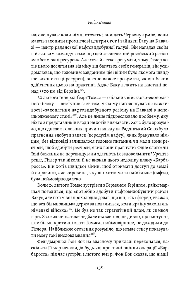 Книга Гітлер і Сталін. Тирани і Друга світова війна - Лоренс Ріс. Фото 7