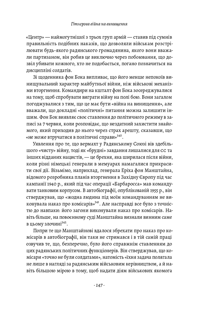 Книга Гітлер і Сталін. Тирани і Друга світова війна - Лоренс Ріс. Фото 16