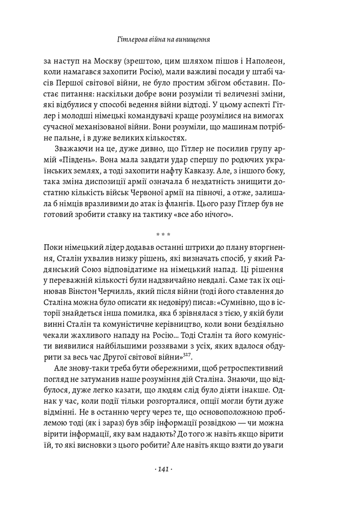 Книга Гітлер і Сталін. Тирани і Друга світова війна - Лоренс Ріс. Фото 10