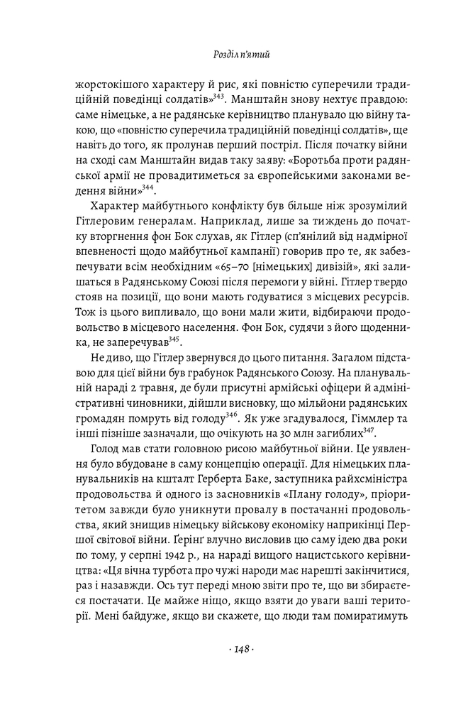 Книга Гітлер і Сталін. Тирани і Друга світова війна - Лоренс Ріс. Фото 17