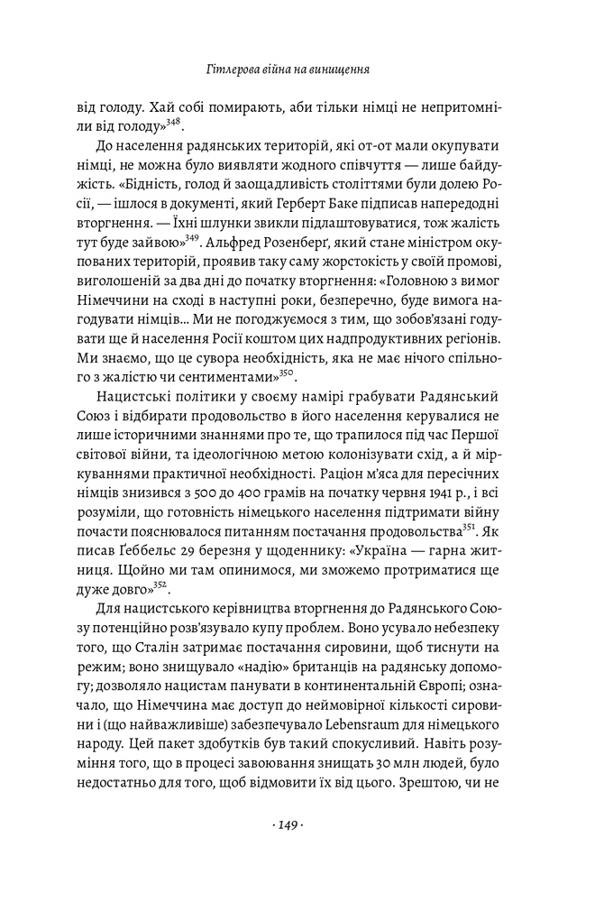 Книга Гітлер і Сталін. Тирани і Друга світова війна - Лоренс Ріс. Фото 18